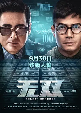 无双 (2018)